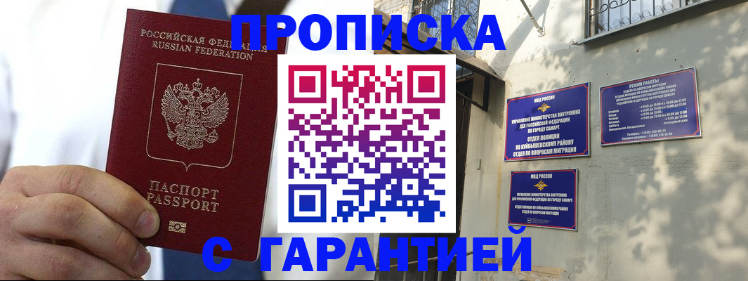 временная регистрация надежно в Буйе