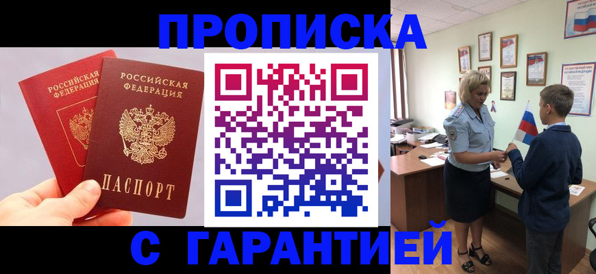 временная регистрация для всех в Буйе